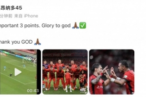 Baccarat-再次斩获进球，海港外援莱昂纳多社媒庆祝：重要的3分