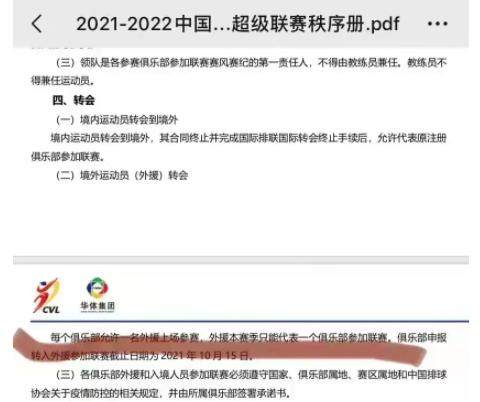百家乐APP-奥运MVP在排超坐冷板凳？ 排协朝令夕改上海好受伤